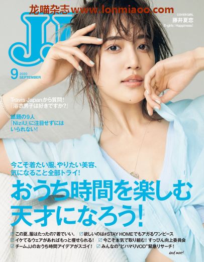 [日本版]jj2020日本时尚服饰穿搭少女甜美风PDF电子杂志9月刊